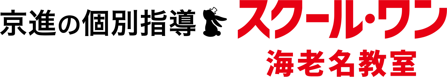 京進の個別指導スクール・ワン 海老名教室